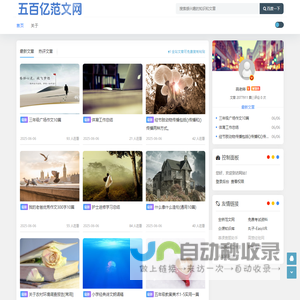 五百亿范文网 - 为您提供优质实用美文！