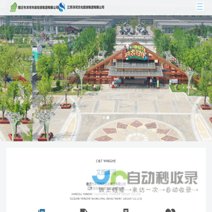 宿迁市洋河市政投资集团有限公司-江苏洋河文化旅游集团有限公司