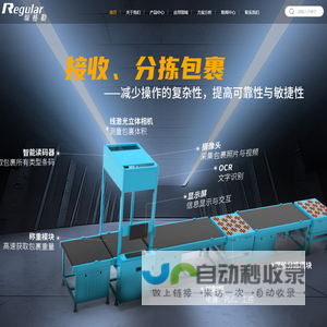 客户信赖的智能物流装备及物流自动化解决方案提供商-深圳市瑞格勒科技有限公司