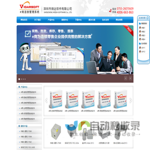 e商-连锁店管理软件,服装店管理软件,连锁分销系统,进销存软件,连锁零售软件-深圳微达软件有限公司