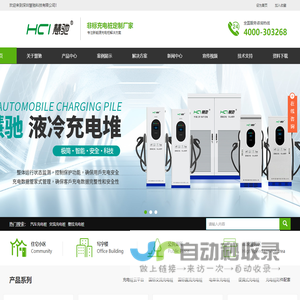 深圳汽车充电桩-充电桩-交流充电桩-充电桩加盟代理-深圳慧驰科技有限公司